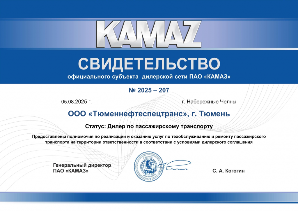 Тюменнефтеспецтранс 2025 ТО и ТР.png